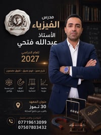 دورات صيفية • الصف السادس الأعدادي • معهد المجد