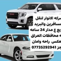 نقل مسافرين • بريد سريع • بغداد↔المحافظات