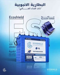 ايكوشيلد • بطاريات انبوبية سائلة • بغداد شارع الصناعة