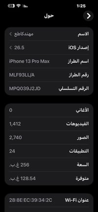 ايفون ١٣ برو • ذاكرة ٢٥٦ • بطارية ٨١