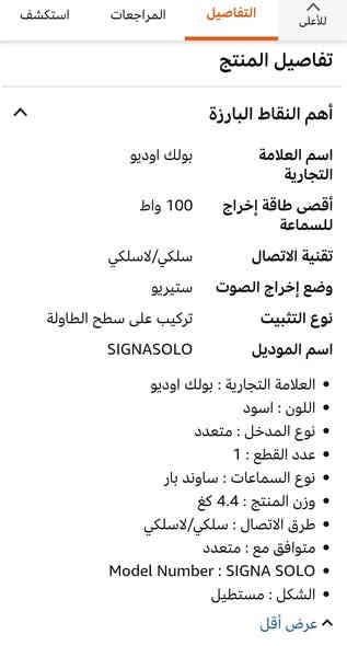 السلام عليكم .
جهاز تضخيم مسطرة ساوند بار ماركة بولك ( SIGNA SOLO) امريكية المنشأ اصلية و ثقيلة جدا .ليس تجاري .ذات جودة عالية بالتصنيع تجميع الصين .
الطول ٩٦ سم .تحتوي ٤ سماعات صوت و بيز متكامل بقدرة اخراج صوت ١٠٠ واط .
ملحقاها ريموت وكيبل اوبتكل والمحولة الخارجية … .المواصفات : 
بلوتوث للربط مع النقال او الشاشة .
اوبتكل للربط مع الشاشة .
اواكس مضخم لربط النقال او الشاشة او اي جهاز اخر عليه .
مع ٣ مودات للتحكم بنوع الصوت .
طبعا الصوت شي خرافي من وضوح و بيز تضخيم رائع بمعنئ الكلمة ..والاهم من كل شي 
الساوند بار بلادي بلا اي تصليح او ضرر بيه قواعد بالظهر للتعليك او للوضع علئ المنضدة .
السعر  ٧٠ الف نهائي رجاءا .رجاءا .
اي استفسار او للمراسلة موجود خاص او 
*********** البصرة .موجود توصيل شركة
