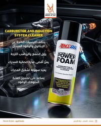 Power Foam • تنظيف كاربون • محركات بنزين