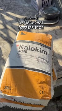 توفرت مادة طلس واجهات من شركة كلكيم4040 التركية  العنوان / بغداد الجدي...