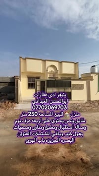 البصرة الجزيره • طابق ونص • ٤ غرف نوم