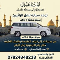 نقل زائرين • ٧ راكب • مكيفة
