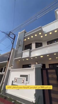 بسم الله ماشاءالله 🏠#دار_للبيع   100متر واجهيه 6،25متر نزال 16متر   طا...