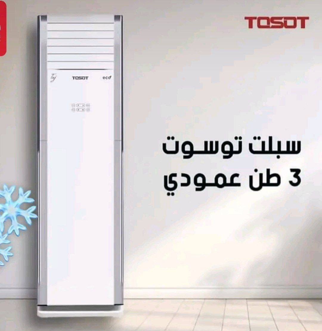 ▪️مجمده ا

🎯عروض السبالت :

▪️سبالت توسوت
▪️سبلت توسوت 1 طن جدار545 الف✅
▪️سبلت توسوت 1.5 طن جداري 735 الف✅
▪️سبلت توسوت 2 طن جداري 869 الف✅
▪️سبلت توسوت 1 طن تحكم 785 الف✅
▪️سبلت توسوت 1.5 تحكم 989 الف✅
▪️سبلت توسوت 2 طن تحكم 1220000✅
▪️سبلت توسوت 3 طن عمودي 1830000✅

▪️سبالت كري :
▪️سبلت كري 1 طن جداري 510 الف✅
▪️سبلت كري 1.5 طن جداري 710الف✅
▪️سبلت كري 2 طن جداري 835 الف✅
▪️سبلت كري 1 طن تحكم 705الف✅
▪️سبلت كري 1.5 طن تحكم 859 الف✅
▪️سبلت كري 2 طن تحكم 1185000✅
▪️سبلت كري 2 طن عمودي 1235000✅
▪️سبلت كري 3 طن عمودي 1720000✅
▪️سبلت كري 3 طن دبل مروحه 1860000✅

▪️سبالت ميديا :
▪️سبلت ميديا 1 طن جداري 485 الف✅
▪️سبلت ميديا 1.5 طن جداري 659 الف✅
▪️سبلت ميديا 2 طن جداري 759 الف✅
▪️سبلت ميديا 2 طن عمودي 1120000✅
▪️سبلت ميديا 3 طن عمودي 1460000✅
▪️سبلت ميديا 1 طن تحكم 610 الف✅
▪️سبلت ميديا 1.5 طن تحكم 785 الف✅
▪️سبلت ميديا 2 طن تحكم 959 الف ✅
▪️سبلت ميديا 3 طن عمودي تحكم 1750000✅

▪️سبالت هايسنز :
▪️سبلت هايسنز 1 طن جداري 485 الف✅
▪️سبلت هايسنز 1.5 جداري 645 الف✅
▪️سبلت هايسنز 2 طن جداري 735 الف✅
▪️سبلت هايسنز 2.5 طن جداري مليون وميه✅
▪️سبلت هايسنز 1 طن تحكم 635 الف✅
▪️سبلت هايسنز 1.5 طن تحكم 759 الف✅
▪️سبلت هايسنز 2 طن تحكم مليون ✅
▪️سبلت هايسنز 2.5 طن تحكم 1120000✅
▪️سبلت هايسنز 2 طن عمودي 1110000✅
▪️سبلت هايسنز 2 طن عمودي تحكم 1260000✅
▪️سبلت هايسنز 3 طن عمودي 1420000✅
▪️سبلت هايسنز 3 طن عمودي تحكم 1610000

توصيل بغداد مجاني
شركة1


**إذا كنت صاحب هذا الإعلان وتريد حذفه لأي سبب، رجاءا أرسل رسالة إلى الدعم الفني**