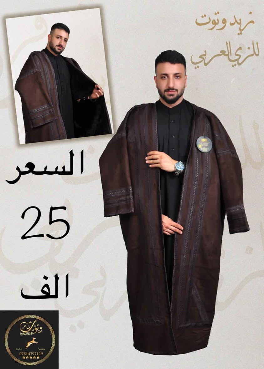 #زيد #وتوت #للزي #العربي
🙏🏻على بركه الله تعالى فتتاح الموسم الشتوي🙏🏻
بتطريزها المميز و خامتها الفخمه سوري اصلي 
😍😍 تمتع بشتاء دافئ 😍😍
عرض خاص 25 الف و التوصيل الى جميع محافظات العراق ب 5 الف فقط يا بلاش 🤑 
🔴انتباه🔴 فروه ذات جوده عاليه
كل ماهو جديد ❄️ للموسم الشتوي ❄️2025 من الفروات
فروه رجالي الداخل فرو والخارج شامو
الصناعه سوريه درجه اولى شركة المعري للإنتاج الملكي الاصلي 
عرض خاص 25 الف فقط و التوصيل فقط 5 الف 
يوجد لدينا توصيل جميع محافظات العراق فقط ب 5 الف دينار
الاتصال على الرقم *********** يوجد جمله و مفرد
