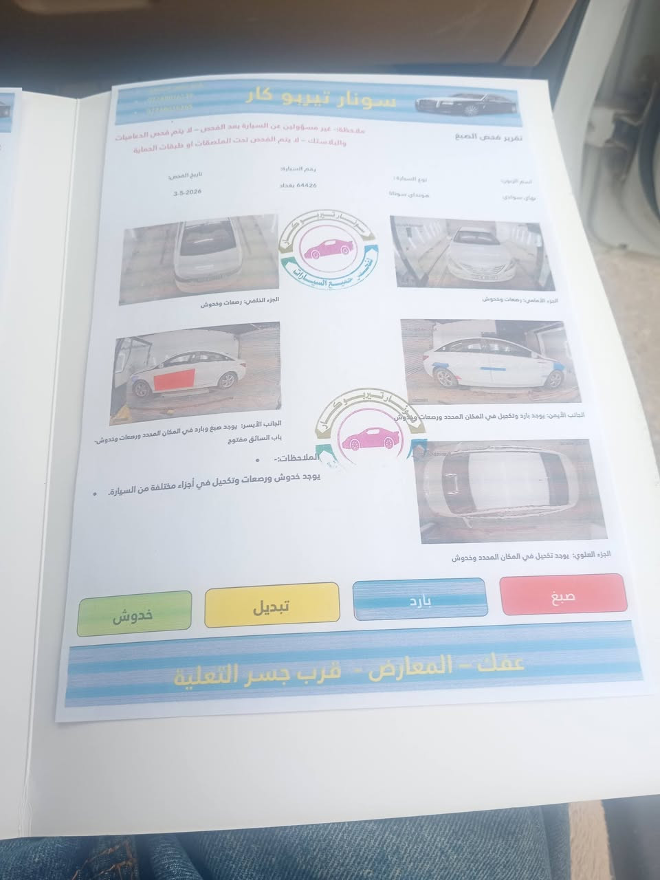 السلام عليكم
سوناتا 2012 خليجي
محرك 2400 دوش
تبريد قطعتين
تحكم ستيرن
شفتات ستيرن
رقم بغداد نگليزي
سونار مرافق المنشور
السعر 115 وبيها مجال
***********
