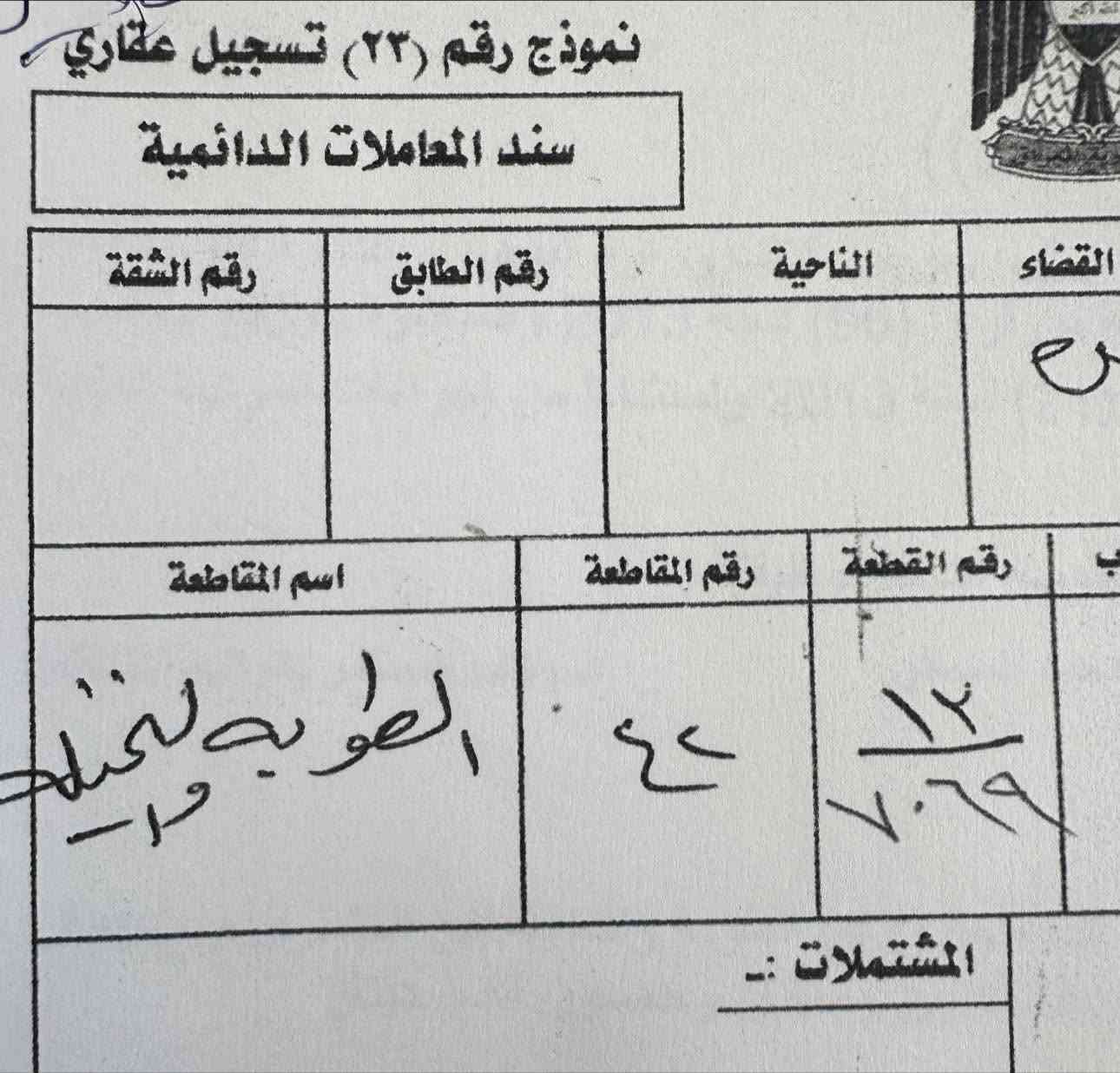 قطعة ارض طابو ملك صرف للبيع في غلطوبة والنخيلة افراز النفط المساحه الكليه 250 متر كافة الخدمات موجوده جاهزه للسكن للاستفسار اكثر اتصل ☎️☎️📞📞📞
***********
***********
