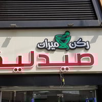 أعلانات اليسر أعلانات ضوئيه 👍للأبداع عنوان بعض اعمالنا تنفيذ اعلان ضوئ...