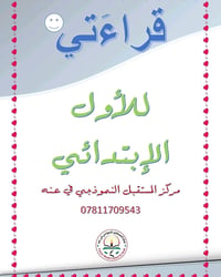الصف الأول • مركز المستقبل • حي العبور