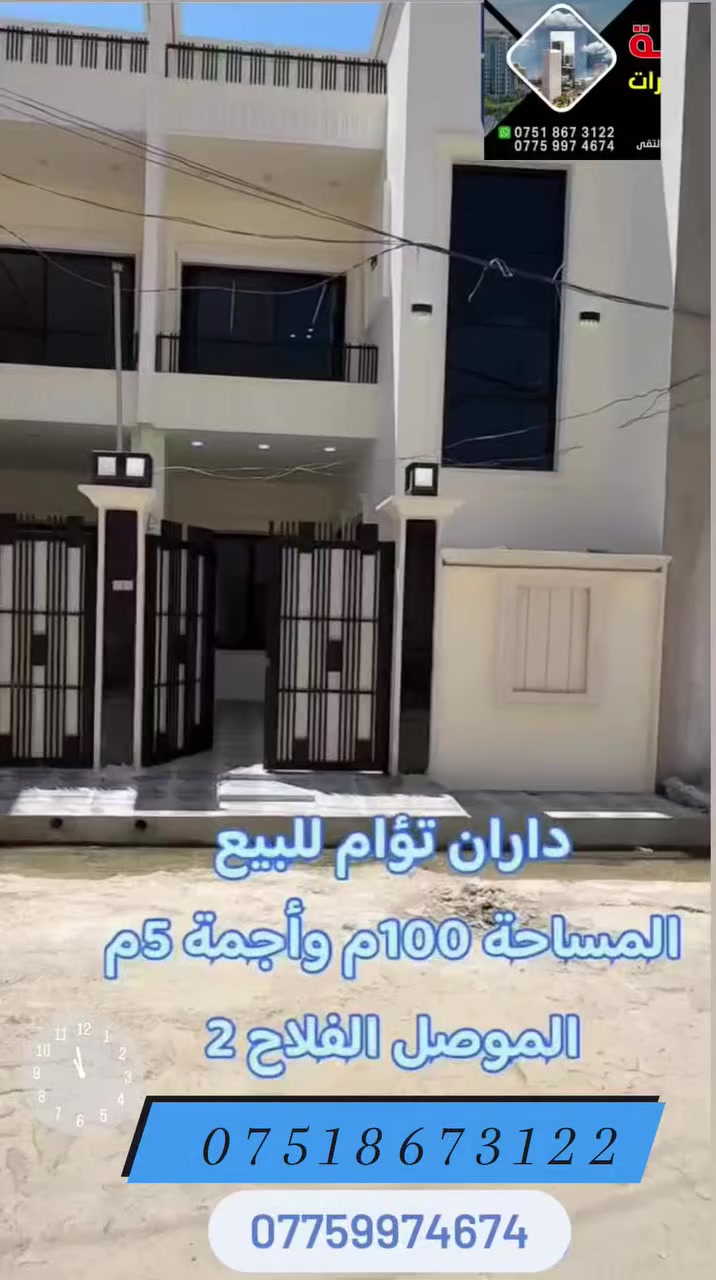 دار  للبيع 🏤
الموقع : حي الفلاح   ( جمعية ام ربيعين  )
+كرت بلدية 
المساحة : 100  متر⤵️
الواجهه : 5 متر
الطابق الاول : غرفة نوم وهول ومطبخ وصحيات⤵️
الطابق الثاني :،. ثلاثه.  نوم. وصحيات 🔄

***********
***********
مكتب اليمامة للعقار
