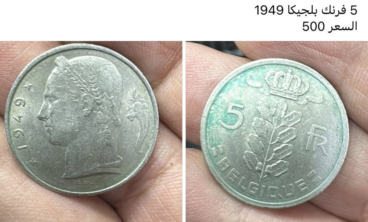 مجموعة عملات معدني
التفاصيل داخل الصور للحجز تعليق عالصوره الرايدها


**إذا كنت صاحب هذا الإعلان وتريد حذفه لأي سبب، رجاءا أرسل رسالة إلى الدعم الفني**