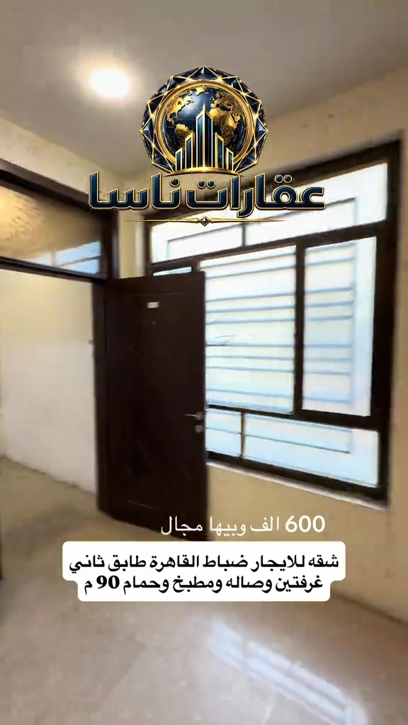 شقه طابق ثاني حي القاهرة الضباط غرفتين وصاله مطبخ حمام *********** ##القاهرة##بغداد##عقارات##ايجار##ايجارات حي القاهر الضباط ضباط القاهرة
