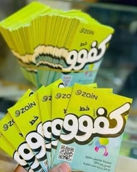 خط الكفو • ١٥ الف رصيد • موصل حي عدن