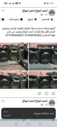 ديجيات شحن • بلوتوث • موصل حي عدن