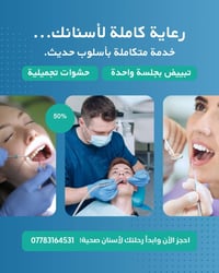 عيادة اسنان • زراعة اسنان • ديالى