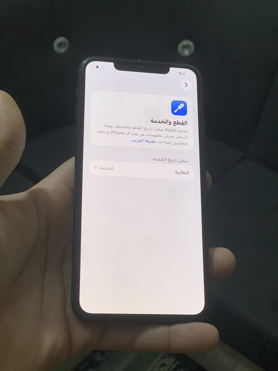 11 برو ماكس 64 ذاكره بلادي ممبدل بي شي بطاريه 76 مابي صرف شخط واحد مابي كله شغال ب 295 ومجال بسيط شراي اتصل *********** ♥️
عنوان بغداد البياع الشرطه الخامسه 📍
