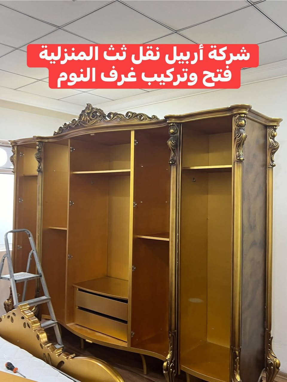 ‏تم بعون الله نقل أثاث من مجمع اتكوز ‏إلى Ganja ستي غرف نوم عدد اثنين طقم قفات ميز طعام كراسي أدوات المطبخ كل هذا في يوم واحد مع الفتح ونقل وتركيب وتغليف المواد الاستفسار اتصال على أرقام التالية ***********وتساب 
***********وتساب
***********
