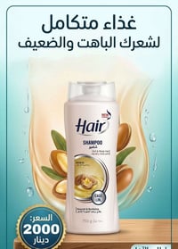 شامبو • زيت الأرغان • ٧٥٠ غرام