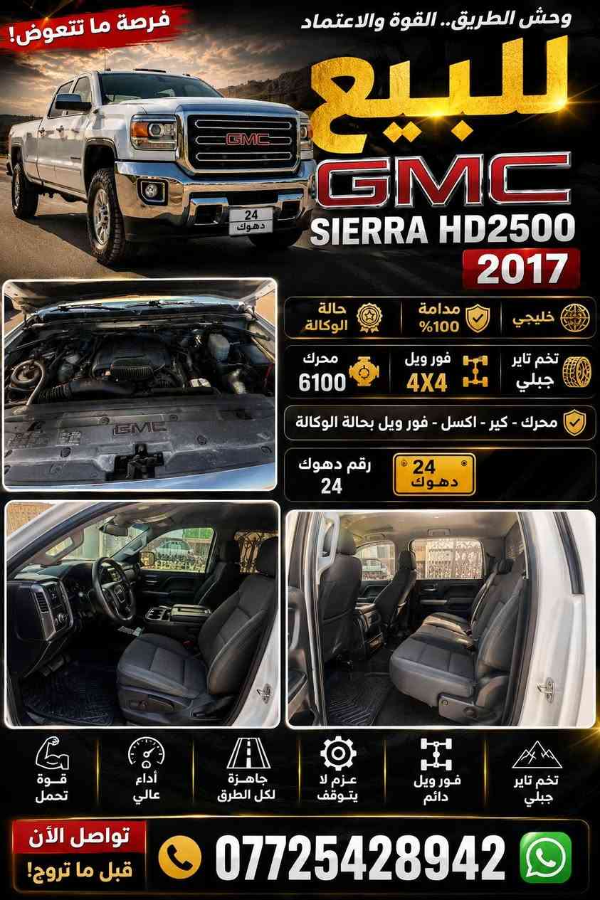 جمسي سيرا Hd2500 2017
خليجي رقم دهوك 

مدامة ١٠٠% تخم تاير باتري حدادية 

مكفولة ماعدا بارد تحت يدة الباب خلف الصدر 

تواصل مع الخاص او رقم الهاتف 

***********
