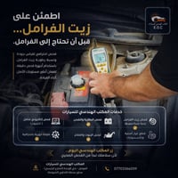 فحص زيت الفرامل • فحص كمبيوتر • الموصل حي الوحدة
