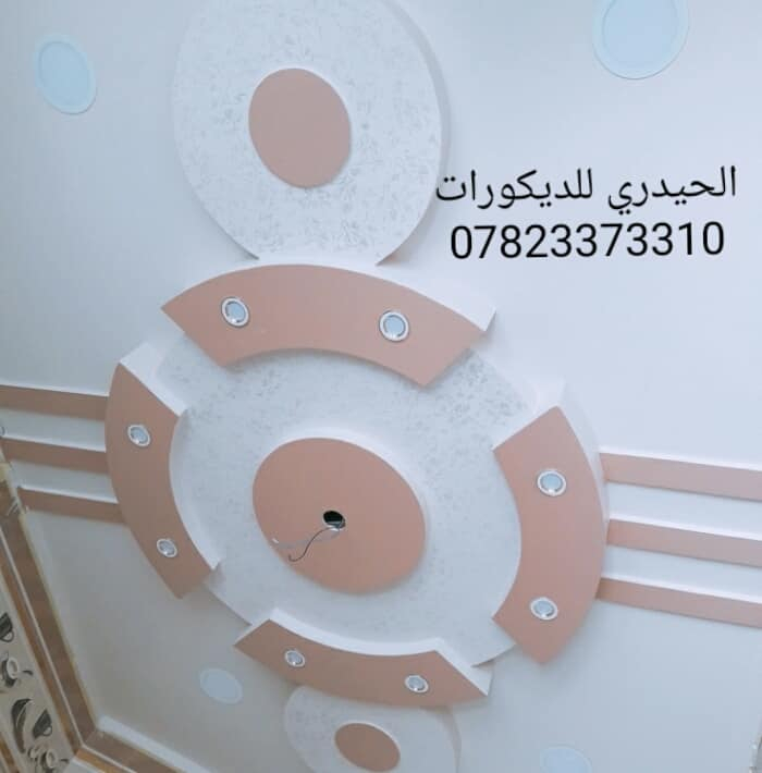 #مجموعة_الحيدري..  للديكورات والمقاولات العامة 

#ديكورات_داخلية 
جبس بورد ..
بلاستك هندسي 
جدران 
سقوف ثانويه 60*60

#ديكورات_خارجيه
جبس بوردكس ضد الماء والحريق 
فوم تركي للواجهات
سيراميك 
مرمر 
طلس 

للاستفسار اكثر يرجى مراسلة الصفحه 
او الاتصال عل ..  ***********
