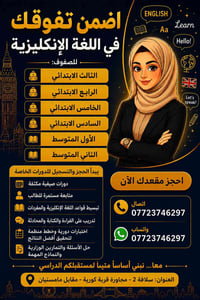 انجليزي • ابتدائي ومتوسط • سلافة 2