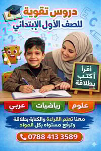 الصف الأول الابتدائي • قراءة من الصفر • تحسين الكتابة