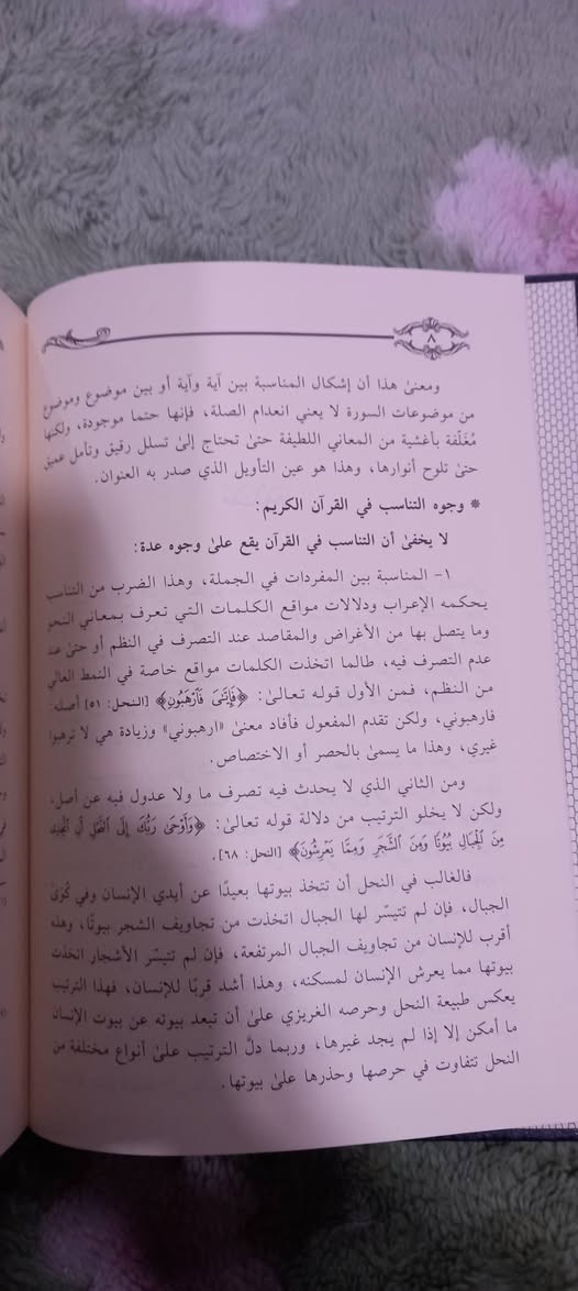 يُعَدُّ كتاب (تأويل مشكلات التناسب في القرآن الكريم)، للأستاذ الدكتور/ محمد إبراهيم شادي من الدراسات التي تتبّعت ما خفي من المناسبات بين الآيات في السورة الواحدة وذلك في جميع سور القرآن، وهذه القراءة تُسَلِّط الضوء على هذا الكتاب، وتستعرض أهدافه ومحتوياته، وأبرز مميزاته، وأهم الملحوظات حوله .
المكتبة الخيرية 
ورق شاموا 
مجلدان ضخمان 
٤٥   ألف دينار


**إذا كنت صاحب هذا الإعلان وتريد حذفه لأي سبب، رجاءا أرسل رسالة إلى الدعم الفني**