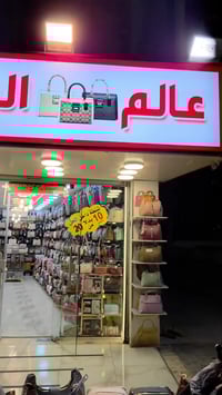 شناتي • موديلات ٢٠٢٦ • الهاشمي الشمالي