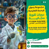 دورات تقوية • مجانية • أبو جوعانة