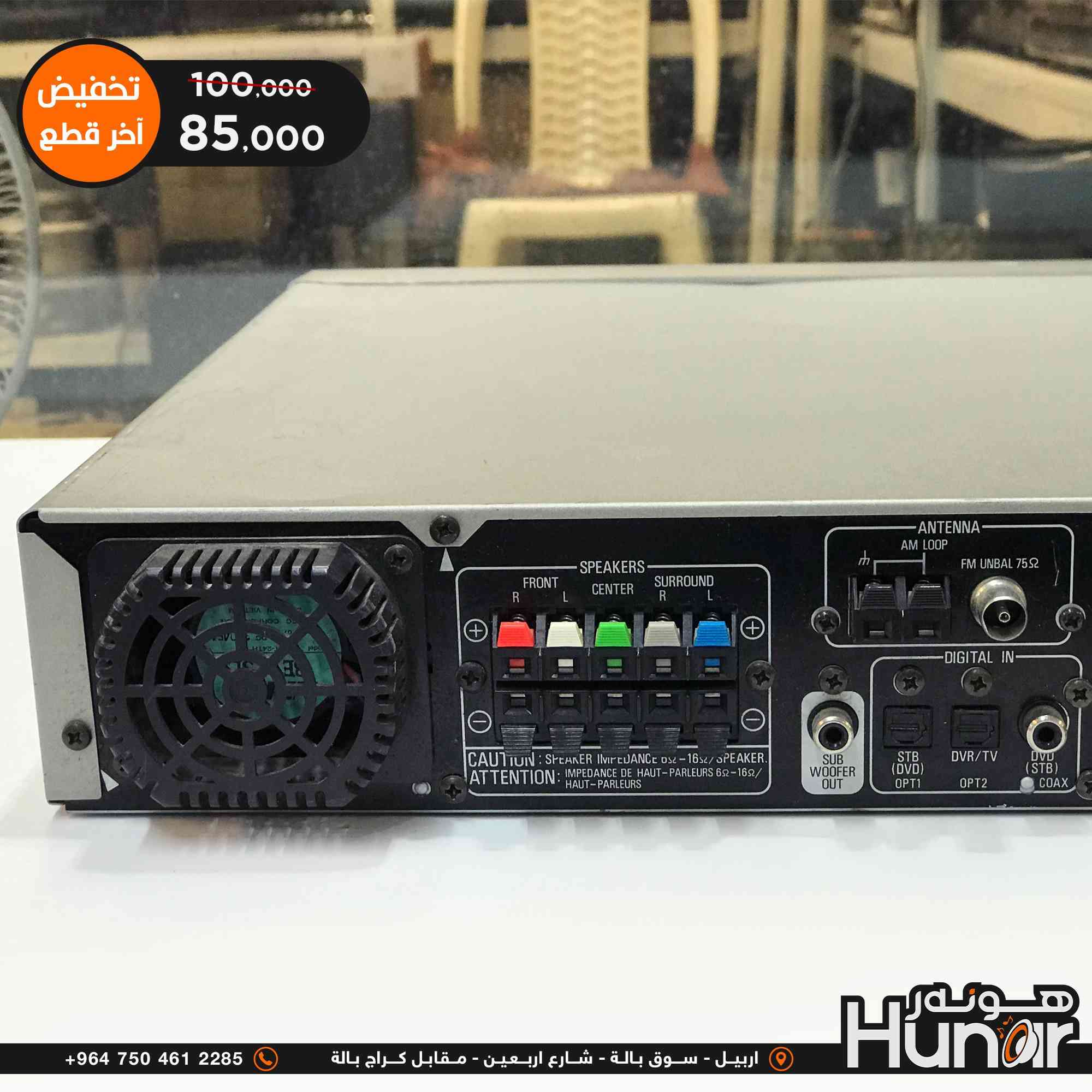 Pioneer 5.1 AMPLIFIER
( کوردی • عربي )

🟢توصيل موجود الي جميع المحافضات
🟡گەياندن هەیە بۆ هەموو شوێنێک

🟠مــعـرض هــونـەر
🔸للـصوتــیات(امبلیفایر• سماعة• رادیو• انتیك• مایكروفون)
🔸عــنـوان• اربیل سوق بالة • شارع اربعین
🔸مـوبایـل• ***********
                   ***********

🔵پـێـشانـگای هــونـەر
🔹بۆ ئامێری دەنگی و کارەبایی(ئیمپلیفایر• سەماعە• ڕادیۆ• مایکرۆفۆن)
🔹ناونیـشان• هەولیر • بازاری لەنگەی ٤۰م
🔹مـــۆبـایـل• 
***********
***********

•••••••••••••••••••••••••••••••••••••••••••••••••••
#iraq #kurdistan #duhok #zaxo #hawler #karbala #slemani #erbil #baghdad #kurd #kurdish #akre  #karkuk #kuwait #najaf
#amplifier #audio #subwoofer #sound #music #audiophile #bass #stereo #amplifiers #speaker #soundsystem #speakers
#اربيل #العراق #بغداد
