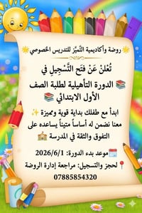 🌟 على بركة الله تعالى 🌟🙏🙏🙏 للاستفسار عن أي معلومة يرجى الاتصال على الر...