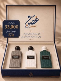 عطور • بغداد • زمرد