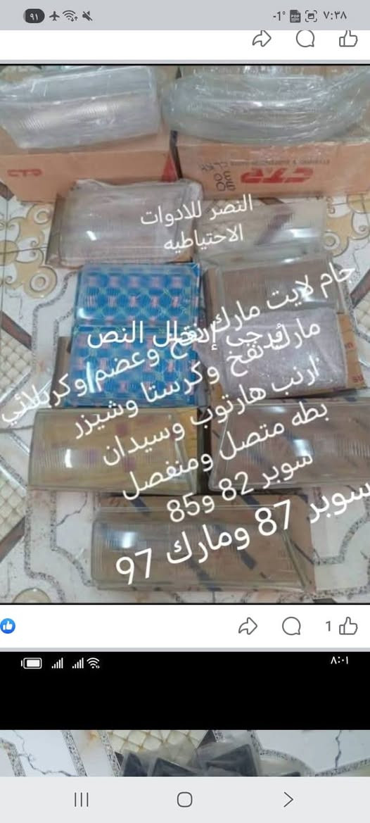 اللهم صل على محمد وال محمد 56655669 078  تتوفر  خدمه توصيل لكافه المحافضات للحجز تم وصول وجبه جديده من قطع غيار السيارات الياباني
