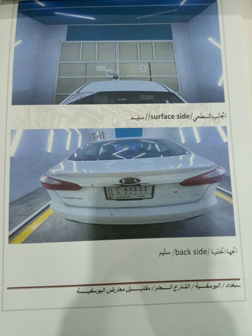 السلام عليكم..
سيراتو 2014 خليجي رقم بغداد
محرك 1600 دوش 
بيها بنيد مبدل + جاملغ بارد
سيارة جاهزة وكاملة تبريد تدفئة 
كهربائيات صدر امامي خلفي جديد
تخم تاير جديد ...باتري + داينمو جديد
راديتر جديد دهن وكالة ابو ال 10 الف كيلو
مسويلها ادامة قبل شهر ومصفرها بالجهاز 
السعر ( 113 ) قابل للتفاوض 
مكاني بغداد اليوسفية..
***********
