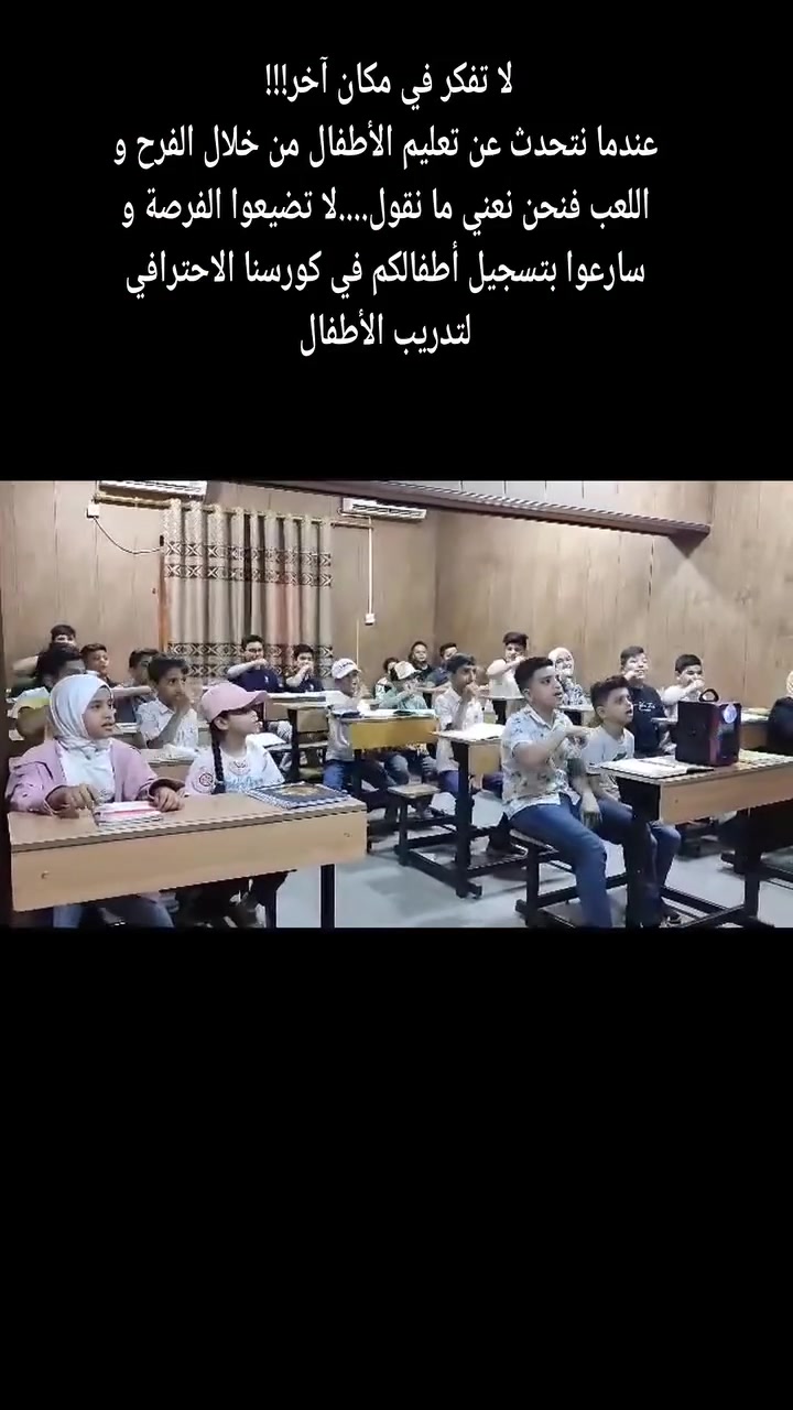 بسم الله الرحمن الرحيم....كورس احترافي لتدريب الاطفال على التحدث باللغة الانكليزية...
اتصل الان و احجز مقعدا لابنك او لبنتك *********** لا تفكر في مكان آخر فهنا هو الاختيار الصح
