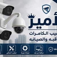 لا تدع الظلام يعيق رؤيتك! 🌙✨  تقدم لكم شركة ألامير لتنصيب وصيانه الكام...
