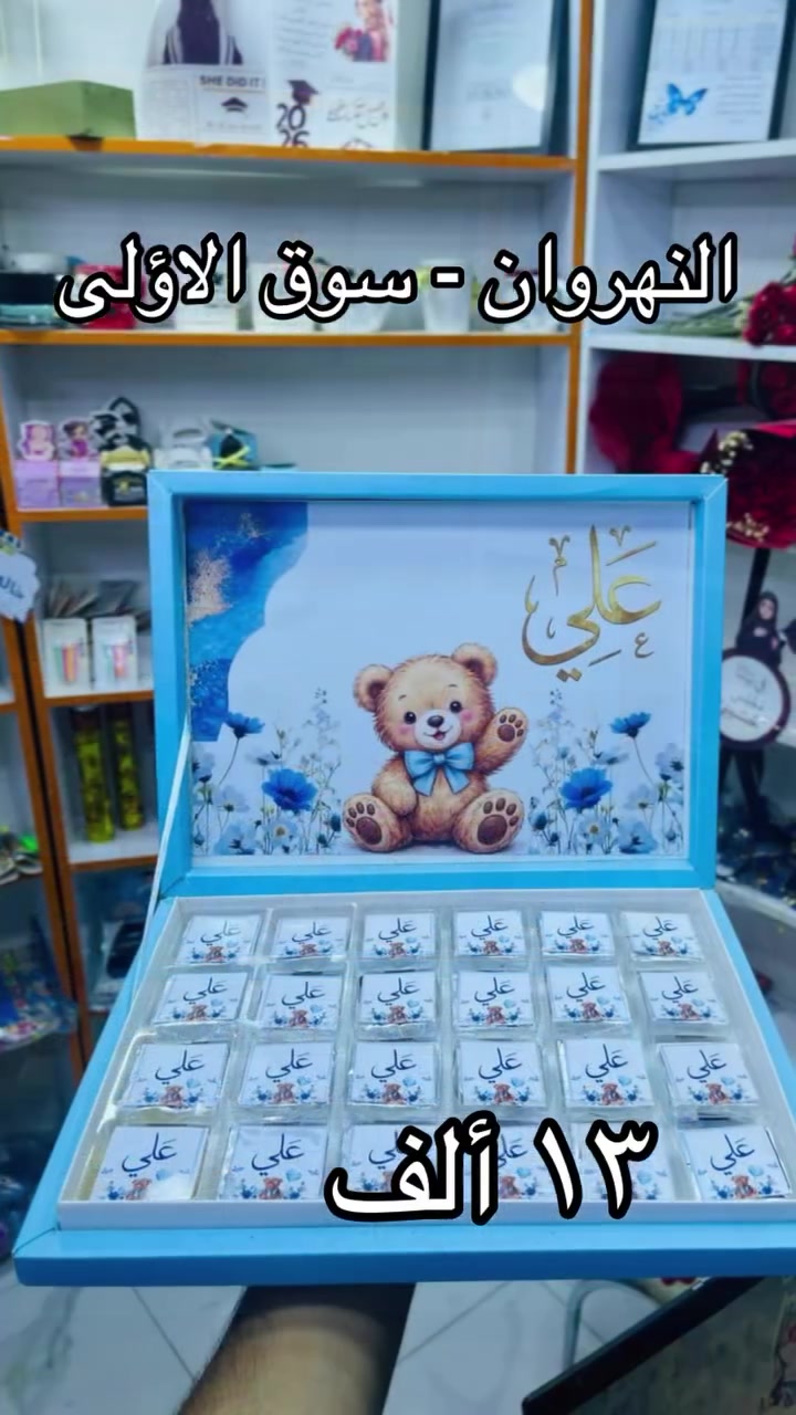بوكس شوكلاته 
بوكس توزيعات كاكاو
#explorar #توزيعات #ريلزات #طباعه_صور #اكسبلور


**إذا كنت صاحب هذا الإعلان وتريد حذفه لأي سبب، رجاءا أرسل رسالة إلى الدعم الفني**