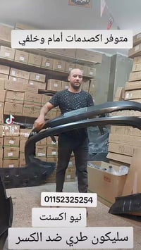 اصطدمات • كشافات • موتور