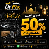 عرض العيد • Dr Fix • مول الموسكى