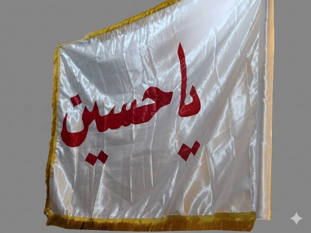 عـلى اسـمِ سِـبْطِ النَّبِيِّ تُرفَعُ الرَّايَاتُ..." 🖤
​لأصحاب المواكِب والحُسّينيات، نضع بين أيديكم رايات عزائية متميزة، خُطّت وطُرّزت بـأعلى جودة لتليق بمجالسكم الشريفة.
​التطريز: خيوط حريرية ثابتة وبأدق التفاصيل.
​القياسات: متوفرة بجميع الأحجام (مع إمكانية التفصيل حسب الطلب).
​📦 يوجد توصيل لكافة المحافظات.
📥 للحجز أو الاستفسار، راسلونا على الخاص أو عبر الواتساب. 
***********#  #رايات_حسينية #تطريز #خدمة_الحسين #مواكب #عزاء #كربلاء #النجف #خياطة_وتطريز #يا_حسين
