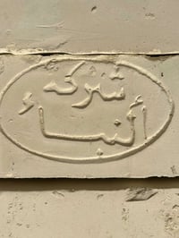 يتوفر تجهيز طابوق الجمهوري معامل النهروان باسعار تنافسيه للستفسار اكثر...