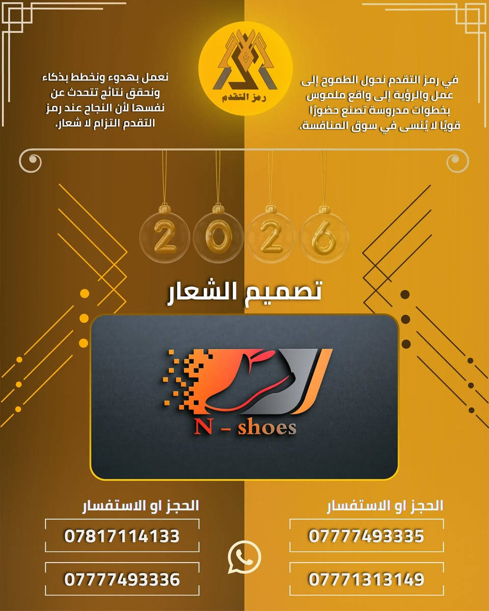 🔥 عرض خاص من حسن الساعدي – قسم تصميم الشعارات 🔥

خلّي هويتك تميّزك من أول نظرة ✨
نقدّم لك تصميم شعار احترافي 100% يعكس قوة مشروعك ورؤيتك، بأسلوب عصري ومدروس حسب اختيارك وذوقك.

💥 السعر السابق: 55,000 دينار عراقي
✅ السعر الحالي: 30,000 دينار عراقي فقط

🎨 ماذا ستحصل؟

3 صور للشعار بتصميم ثلاثي الأبعاد

خلفيات واقعية ومميزة تناسب السوشيال والمطبوعات

ملف الشعار للطباعة بصيغة PDF

شعار بخلفية شفافة

شعار بخلفية سوداء

شعار بخلفية بيضاء

🚀 لأن الشعار القوي هو أساس البراند الناجح
ابدأ مشروعك بهوية تترك أثر وتبقى في الذاكرة.

📞 الحجز والاستفسار:
***********
***********
***********
***********
***********
