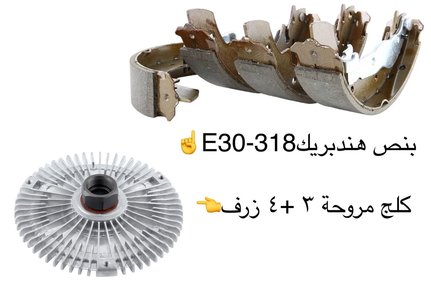 "جميع أنواع أدوات احتياط بي إم دبليو، الموديلات القديمة والحديثة متوفرة الآن."


**إذا كنت صاحب هذا الإعلان وتريد حذفه لأي سبب، رجاءا أرسل رسالة إلى الدعم الفني**