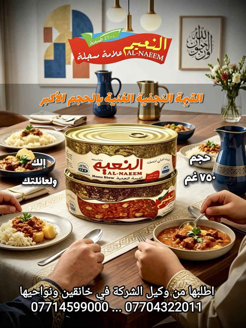 صارت القيمة النجفية معلبة
جودة عالة .. طعم ممتاز .. عراقي 100٪
متوفرة في اغلب اسواق خانقين
مبيعاتنا بالجملة والمفرد
للحجز والاستفسار يرجى مراسلة الرقم ***********
تتوفر في الاسواق الاتية
السلام عليكم
اخويه ردت مني اسماء الاسواق والماركتات الي تتوفر بيها القمة في خانقين
1 / توب مارت .. قرب القائمقامية
2 / مول رويال .. أركوازي
3 / چيار ماركت .. حي الشعلة
4 / هرزان بازار خانقين .. باشا كوبري
5 / اسواق داران .. فلكة حي الشرطة
6 / اسواق فرمان .. تولة فروش
7 / اسواق غسان .. حي العمال
8 / اسواق الريان .. شارع سيروان
9 / اسواق كاني .. الوند ستي
10 / اسواق ابو محمد / كاريز السفلى
11 / اسواق الزهراء .. كاريز العليا
12 / اسواق حيدر .. رابرين
13 / اسواق ابو سارة .. بانميل
14 / اسواق مصطفى الزركوشي .. بانميل
15 / اسواق صوفي .. بانميل 
16 / اسواق لؤي .. تولة فروش
17 / اسواق مهند الزركوشي .. نهاية بختياري
18 / اسواق شيركو .. إمام عباس
19 / أورنج ماركت .. تولة فروش
