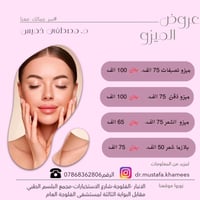 جلدية وتجميل • ليزر • الفلوجة