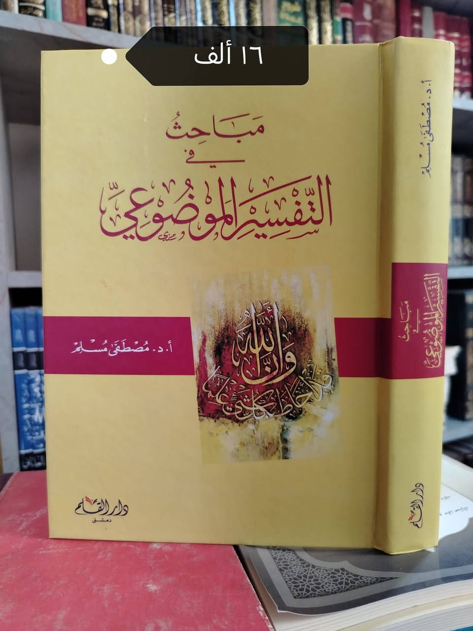 مجموعة قيمة 📖💎
الأسعار مثبتة على الصور 📙🌷
تتوفر خدمة توصيل لجميع المحافظات ٥ آلاف 🛻
رابط قناتنا على التلغرام للاطلاع على الكتب 💟
https://t.me/mktbtalmaly


**إذا كنت صاحب هذا الإعلان وتريد حذفه لأي سبب، رجاءا أرسل رسالة إلى الدعم الفني**